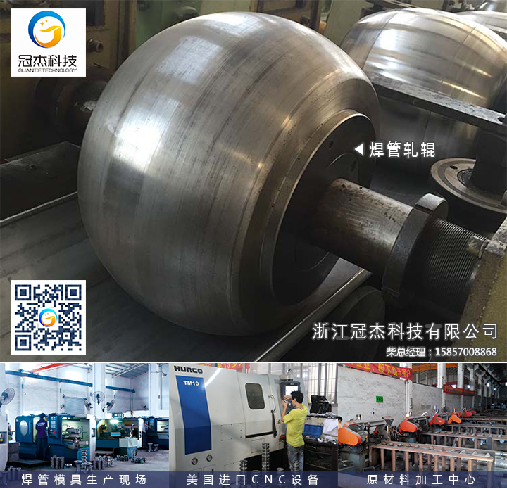 焊管軋輥，朝著目標走