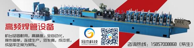 焊管設(shè)備機組廠家，分享選擇方法