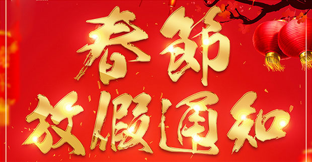 焊管機械，放假啦