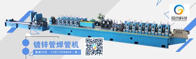 鍍鋅管焊管機(jī)，要顧全大局