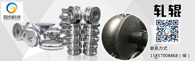 焊管設(shè)備軋輥，適當(dāng)呵護(hù)